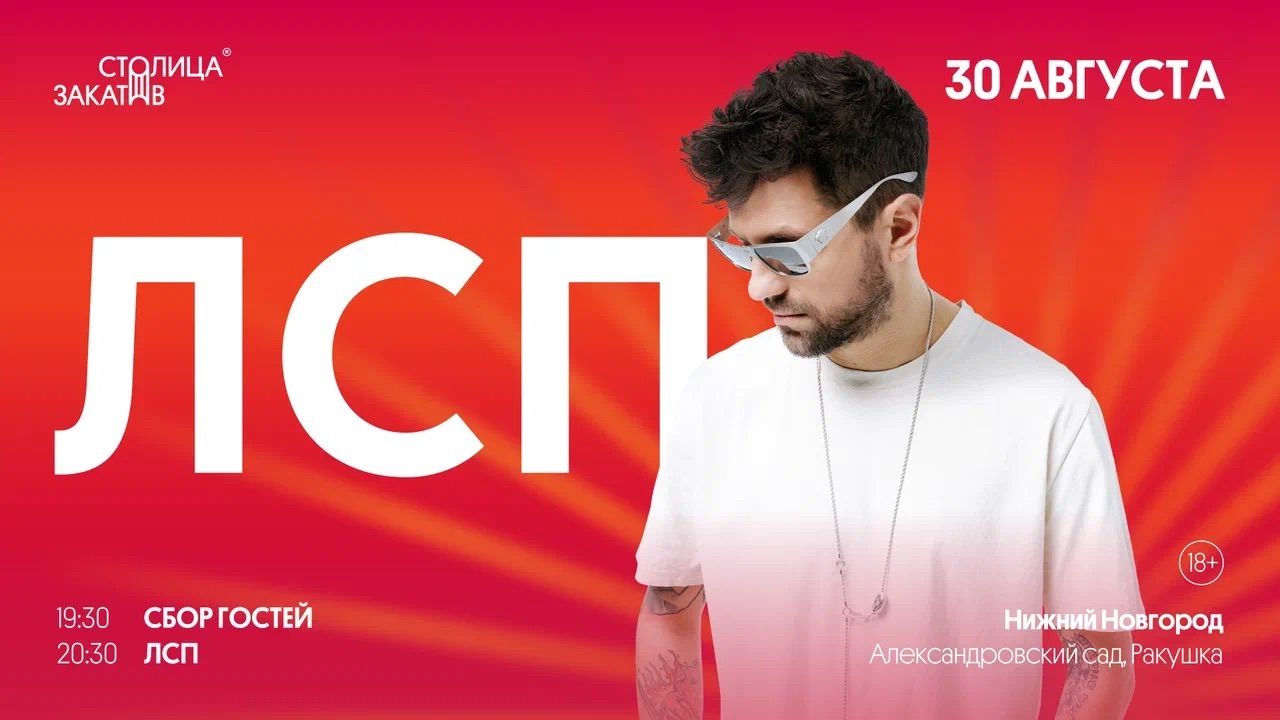 ЛСП